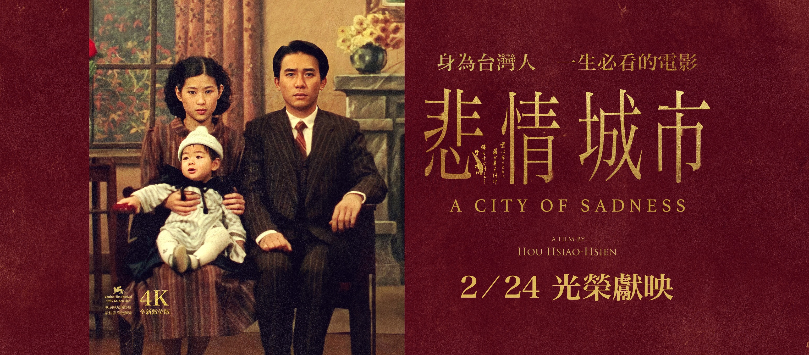 悲情城市》：長鏡頭下的九份一段愛與哀愁的故事– 敘事圈Story Circle